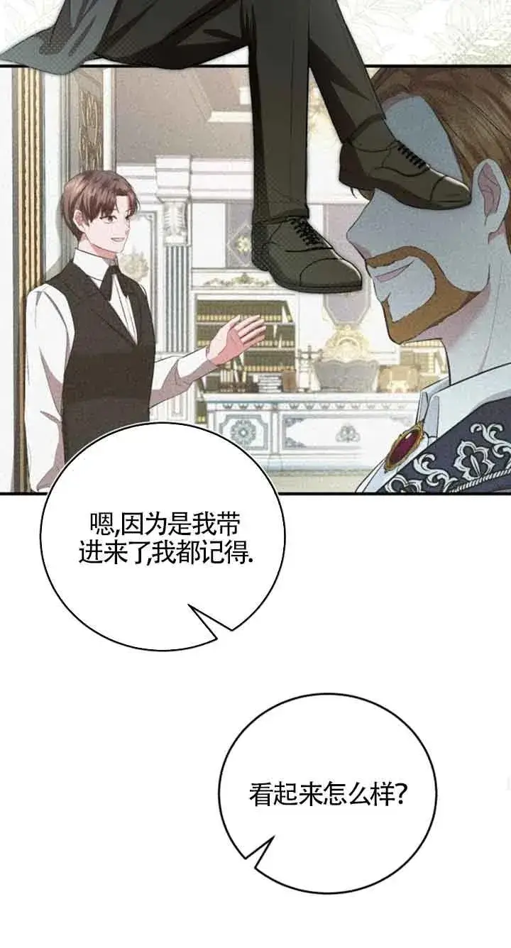 漫画《那个恶女人生我来试试》第12话第80张图