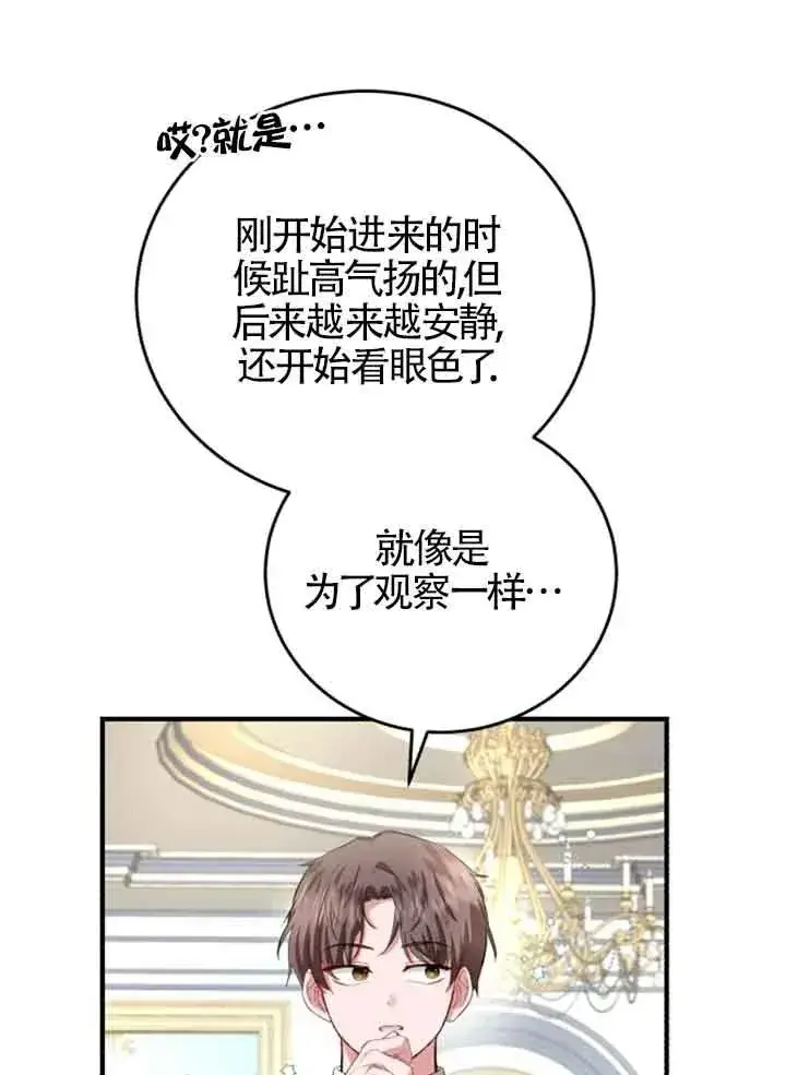 漫画《那个恶女人生我来试试》第12话第81张图