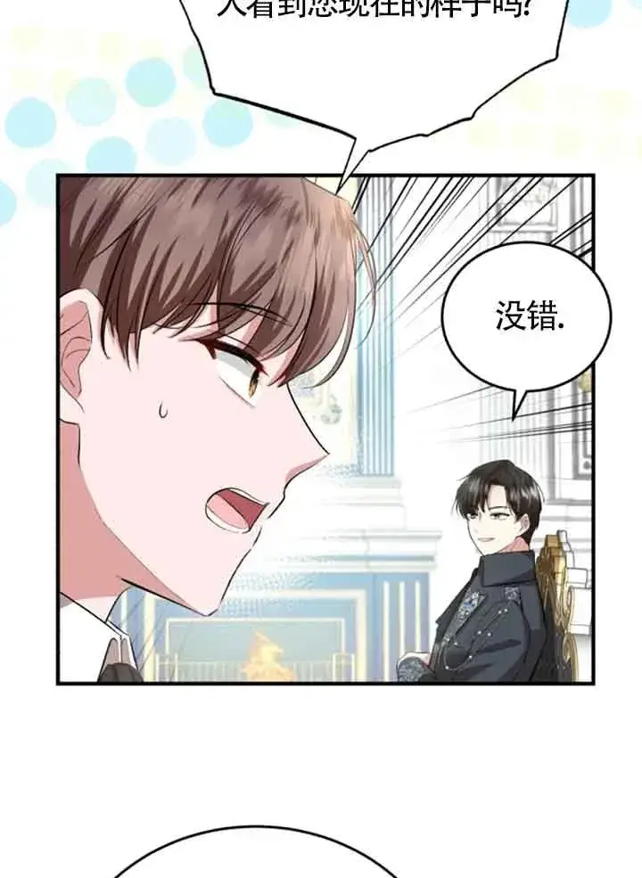 漫画《那个恶女人生我来试试》第12话第83张图
