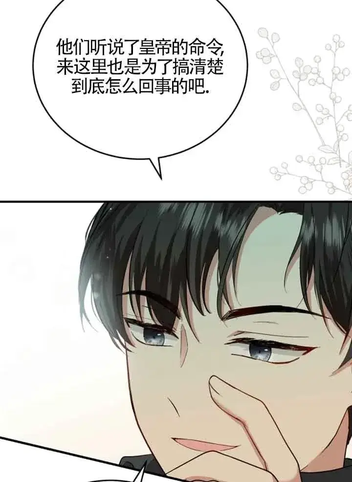 漫画《那个恶女人生我来试试》第12话第84张图