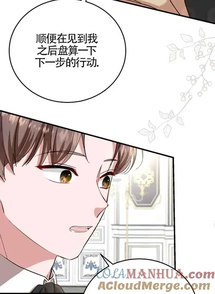 漫画《那个恶女人生我来试试》第12话第85张图