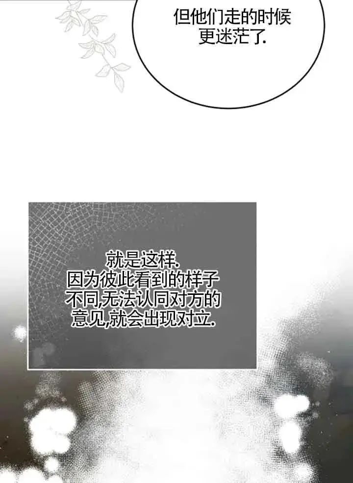 漫画《那个恶女人生我来试试》第12话第86张图