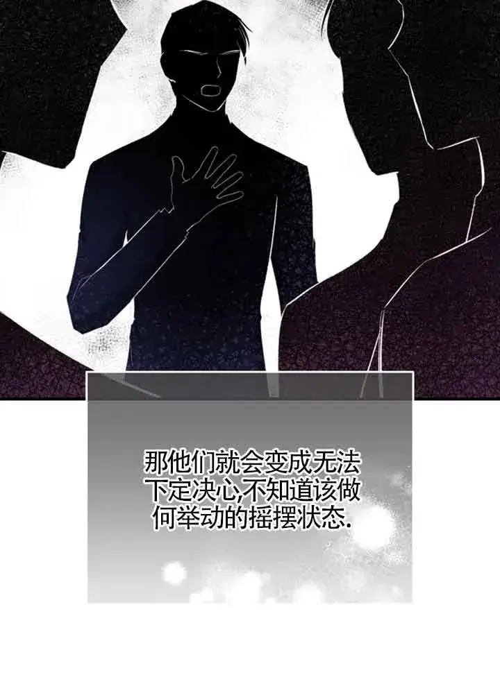 漫画《那个恶女人生我来试试》第12话第90张图