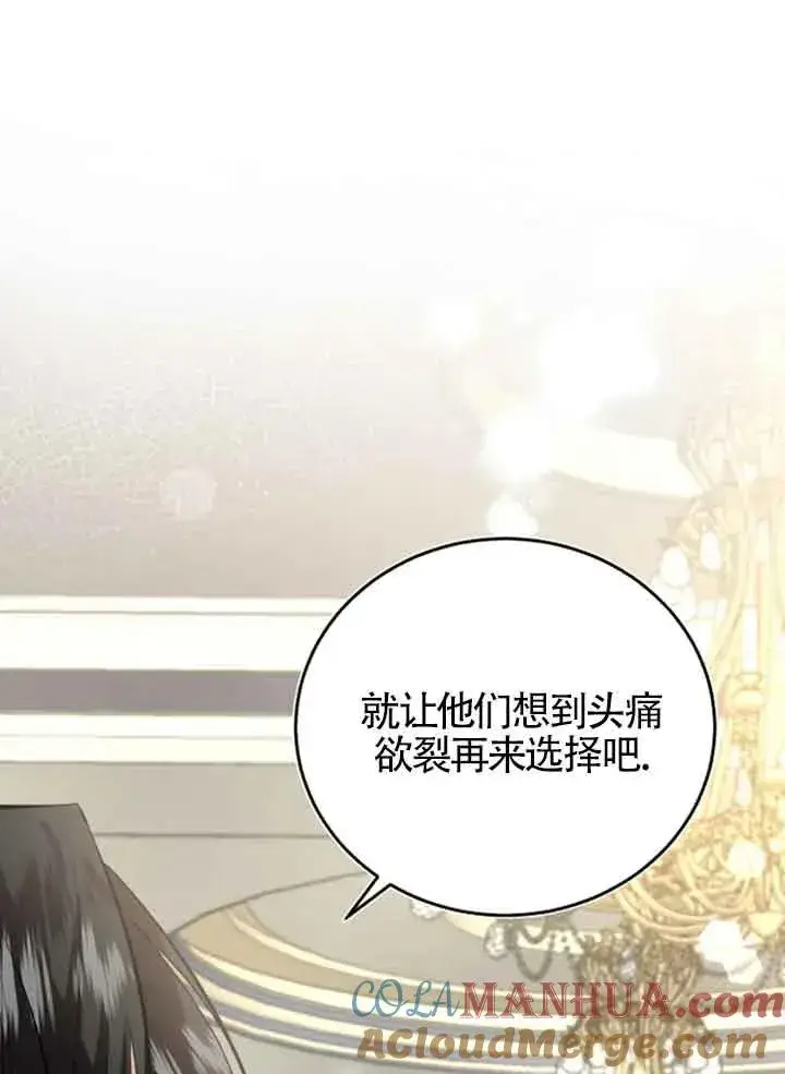 漫画《那个恶女人生我来试试》第12话第91张图