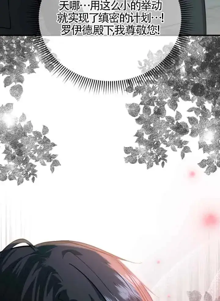 漫画《那个恶女人生我来试试》第12话第93张图