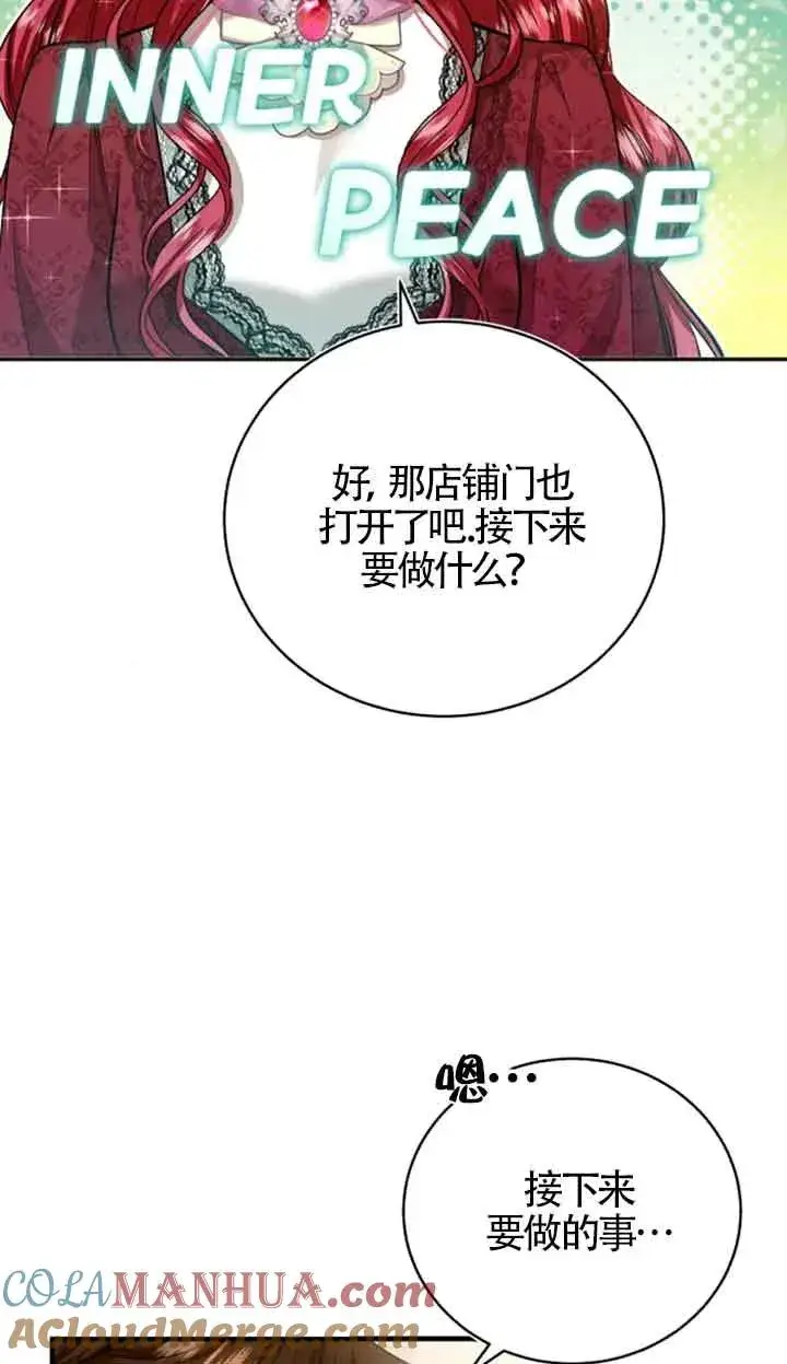 漫画《那个恶女人生我来试试》第13话第10张图