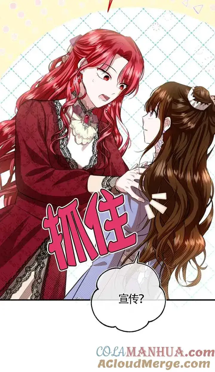 漫画《那个恶女人生我来试试》第13话第13张图