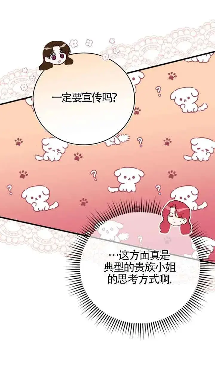 漫画《那个恶女人生我来试试》第13话第14张图