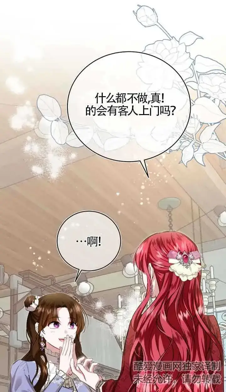 漫画《那个恶女人生我来试试》第13话第15张图