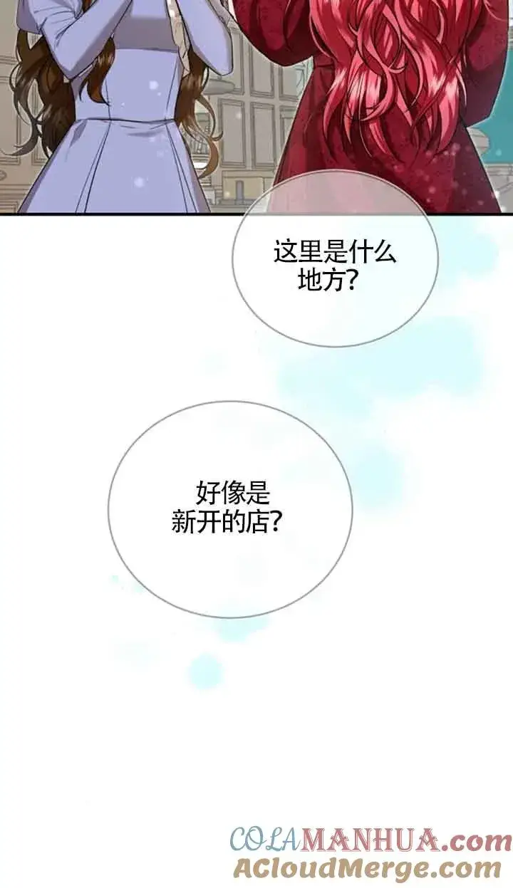 漫画《那个恶女人生我来试试》第13话第16张图