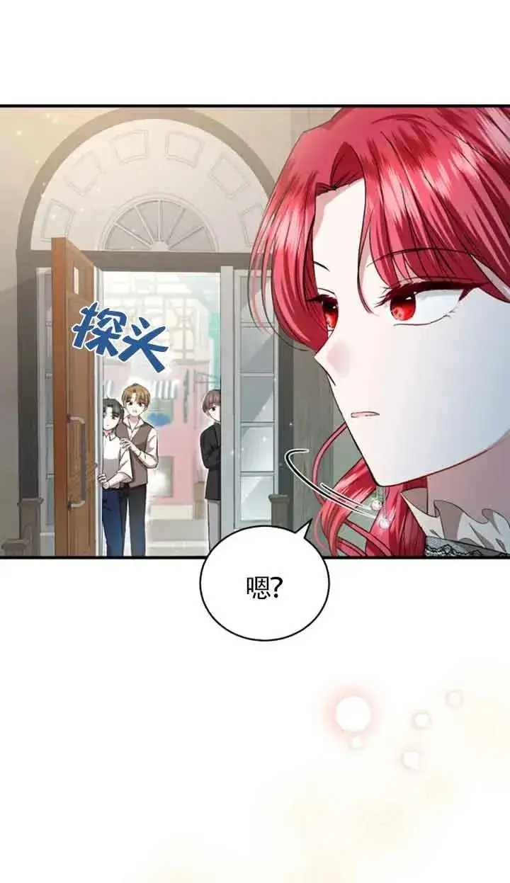 漫画《那个恶女人生我来试试》第13话第17张图