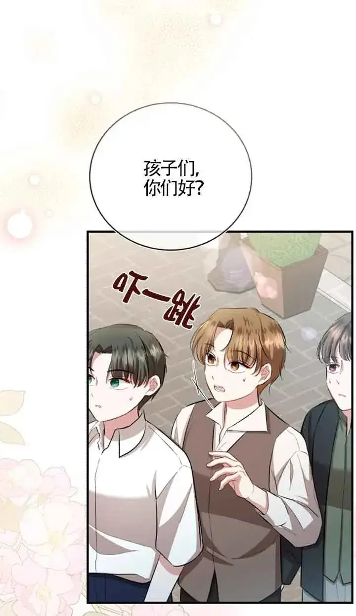 漫画《那个恶女人生我来试试》第13话第18张图