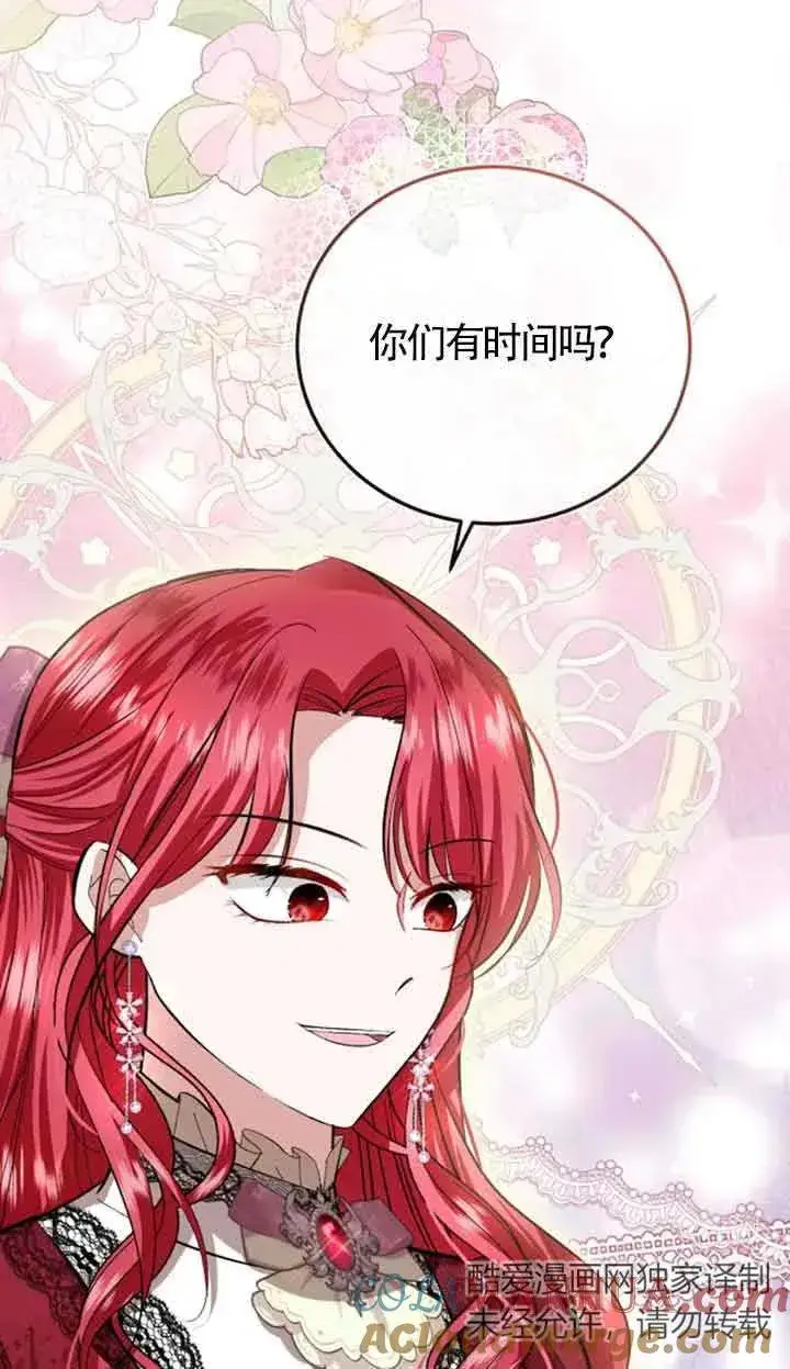 漫画《那个恶女人生我来试试》第13话第19张图