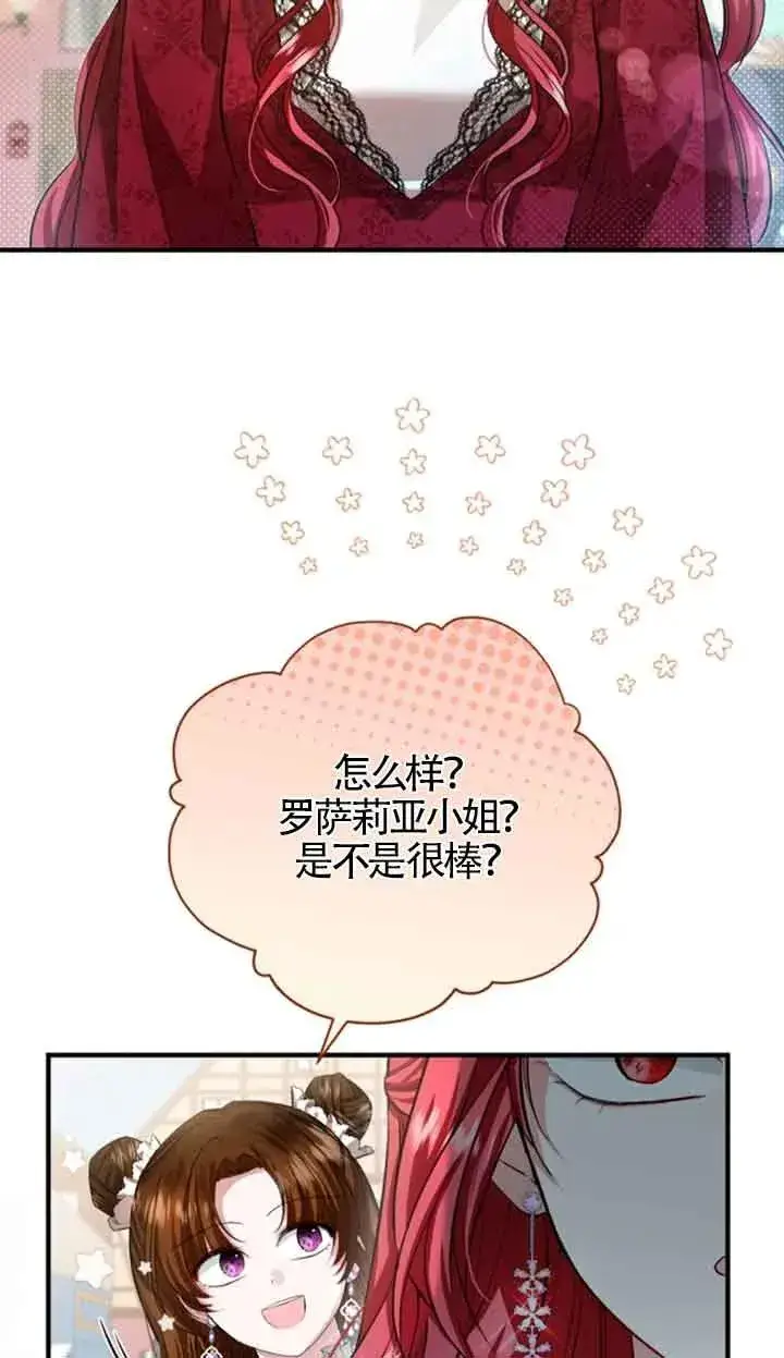 漫画《那个恶女人生我来试试》第13话第2张图