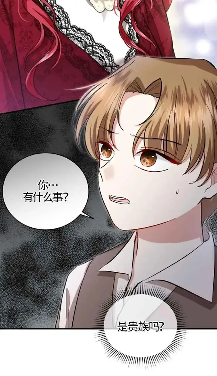漫画《那个恶女人生我来试试》第13话第20张图