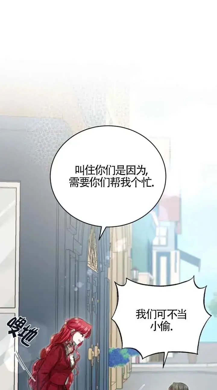 漫画《那个恶女人生我来试试》第13话第21张图