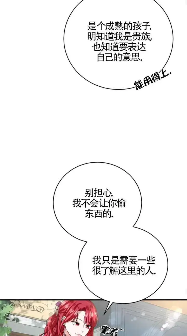 漫画《那个恶女人生我来试试》第13话第23张图