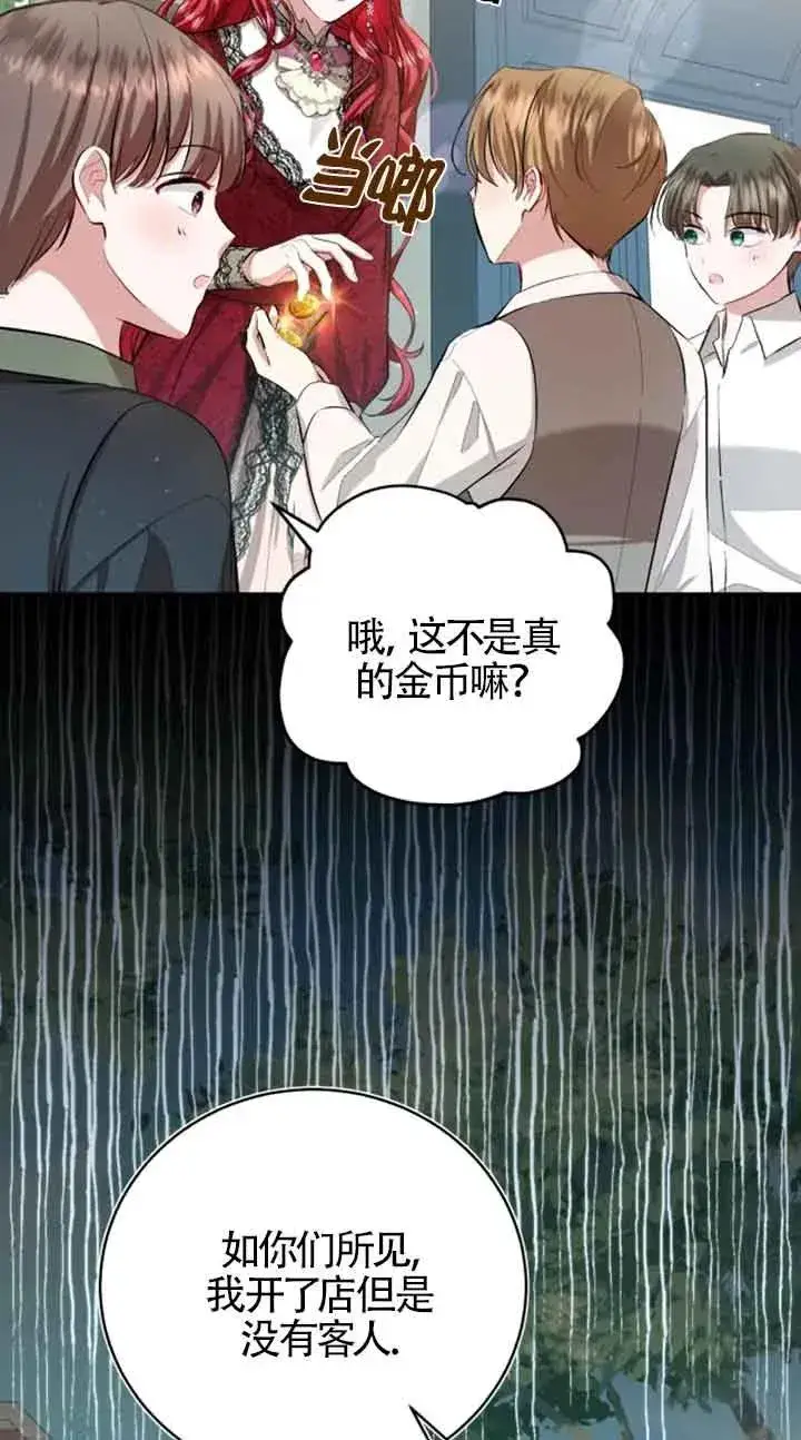 漫画《那个恶女人生我来试试》第13话第24张图