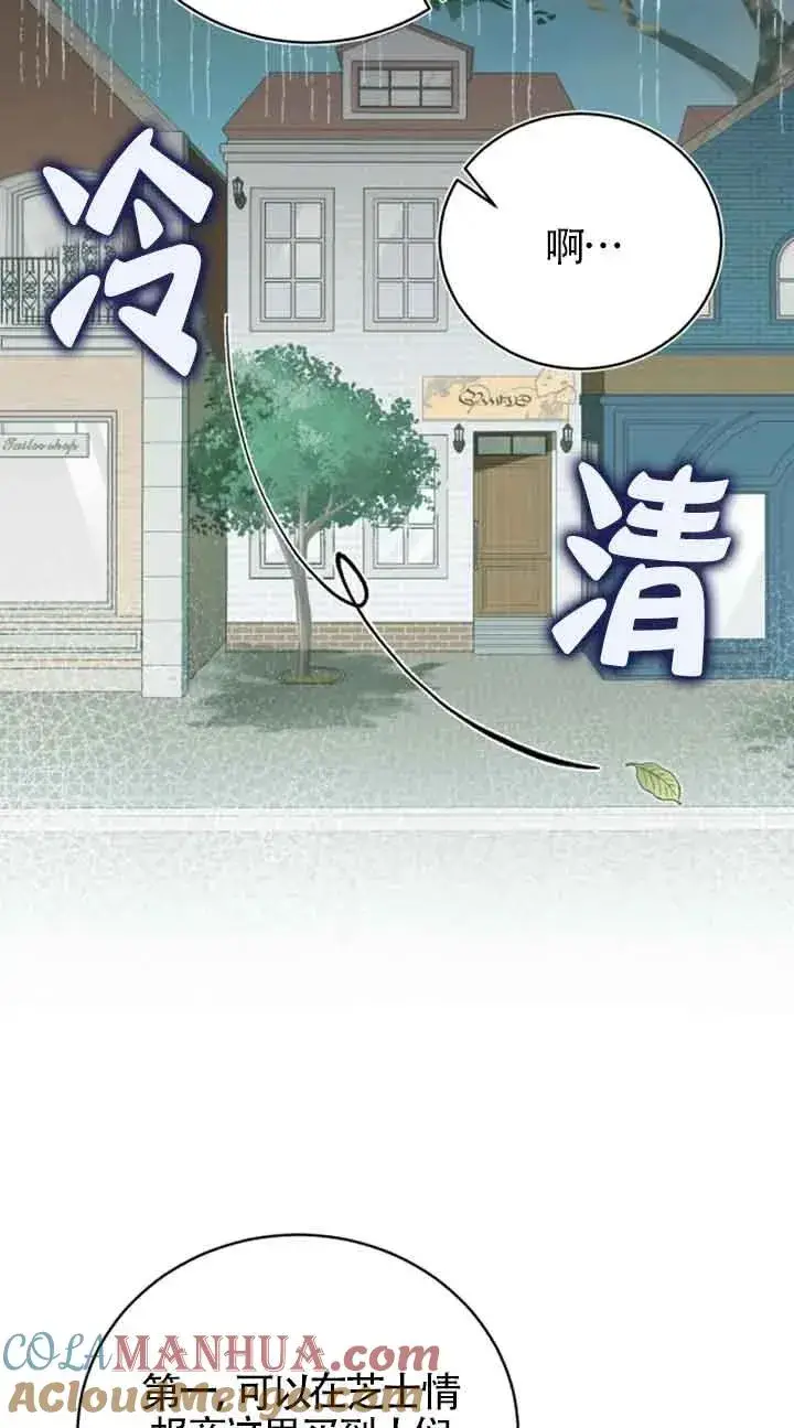 漫画《那个恶女人生我来试试》第13话第25张图