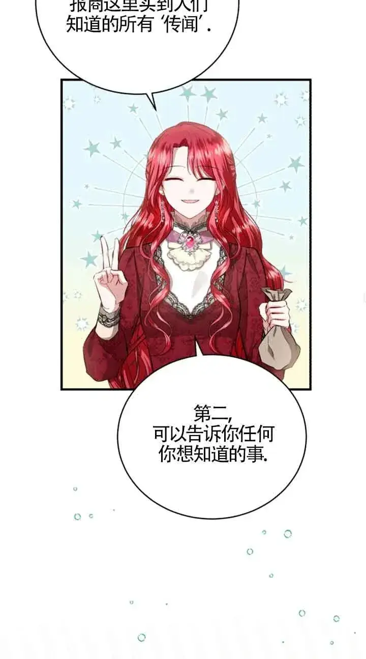 漫画《那个恶女人生我来试试》第13话第26张图