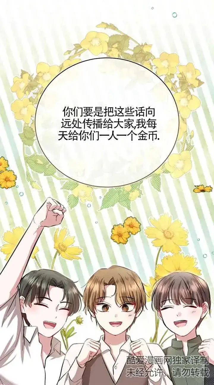 漫画《那个恶女人生我来试试》第13话第27张图