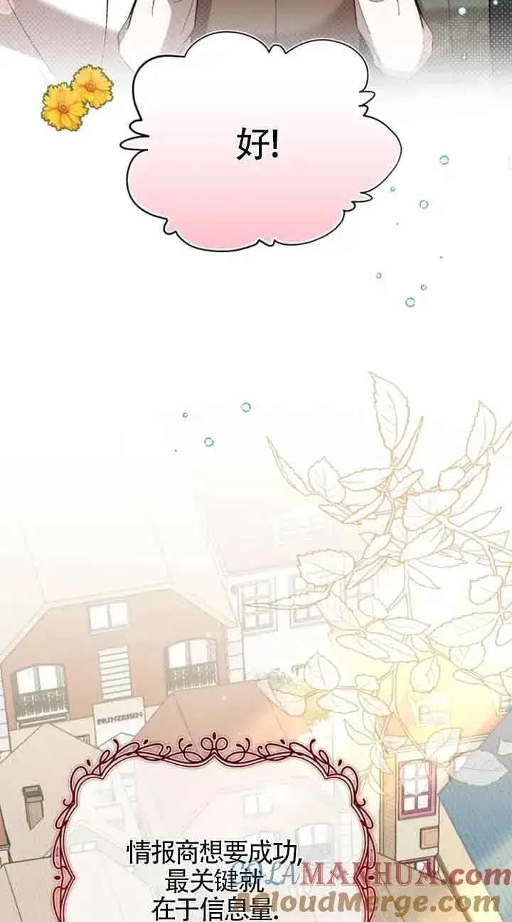 漫画《那个恶女人生我来试试》第13话第28张图