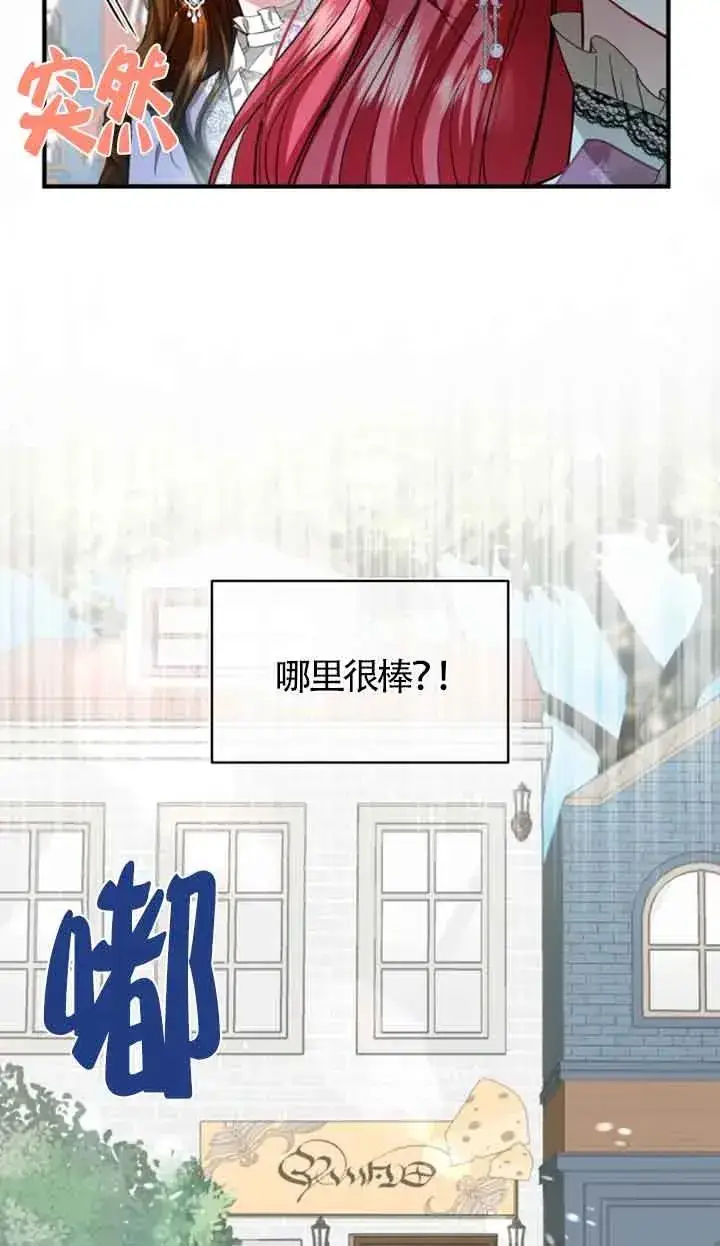 漫画《那个恶女人生我来试试》第13话第3张图