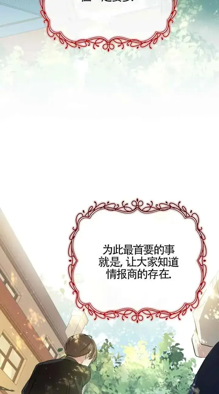 漫画《那个恶女人生我来试试》第13话第30张图