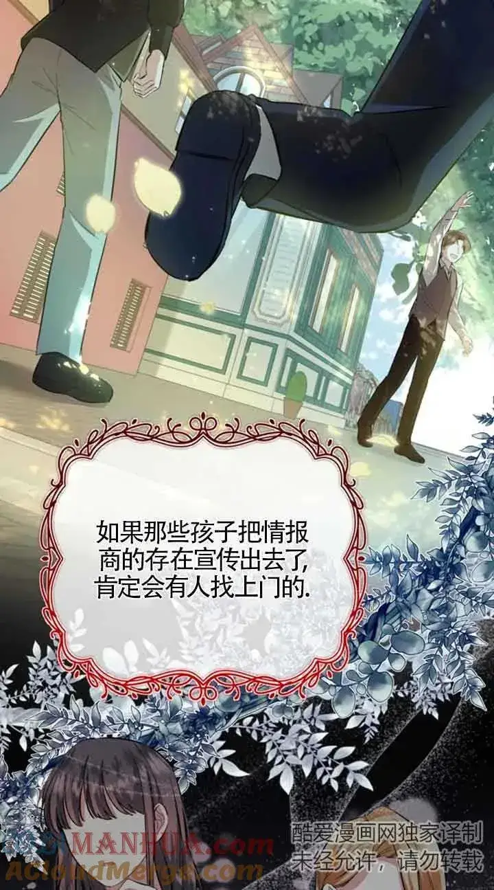 漫画《那个恶女人生我来试试》第13话第31张图