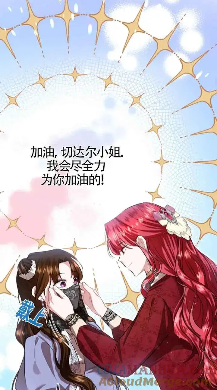 漫画《那个恶女人生我来试试》第13话第34张图