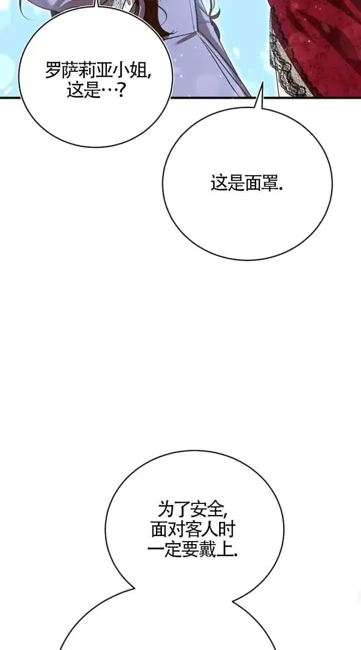 漫画《那个恶女人生我来试试》第13话第35张图