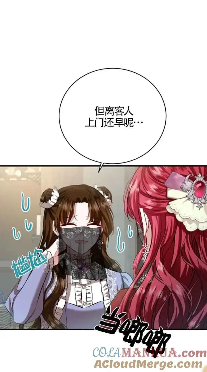 漫画《那个恶女人生我来试试》第13话第37张图