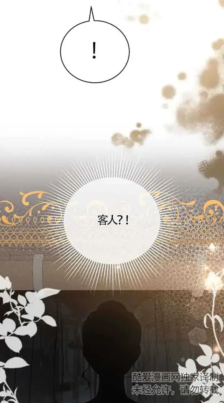 漫画《那个恶女人生我来试试》第13话第38张图