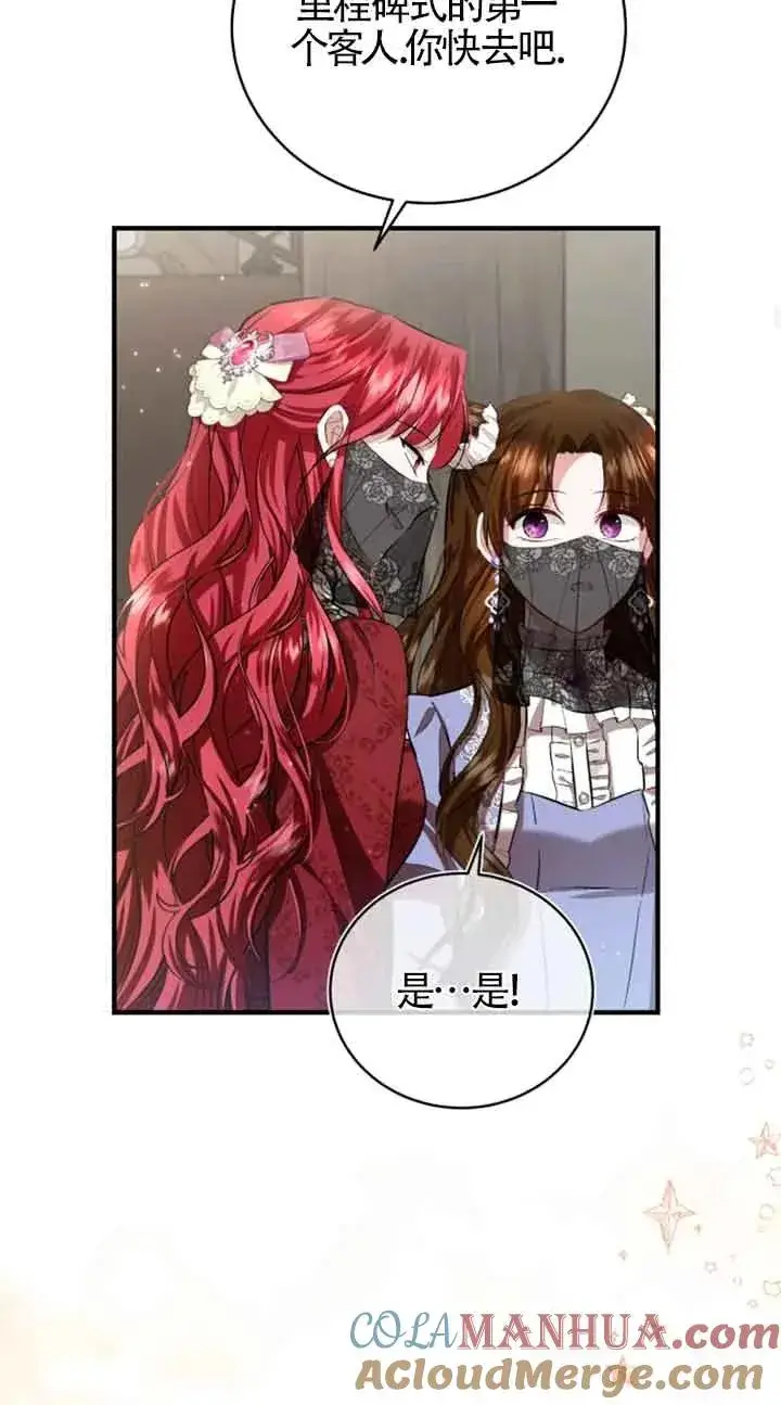 漫画《那个恶女人生我来试试》第13话第40张图