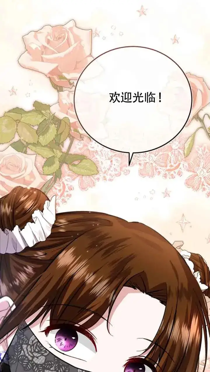 漫画《那个恶女人生我来试试》第13话第41张图