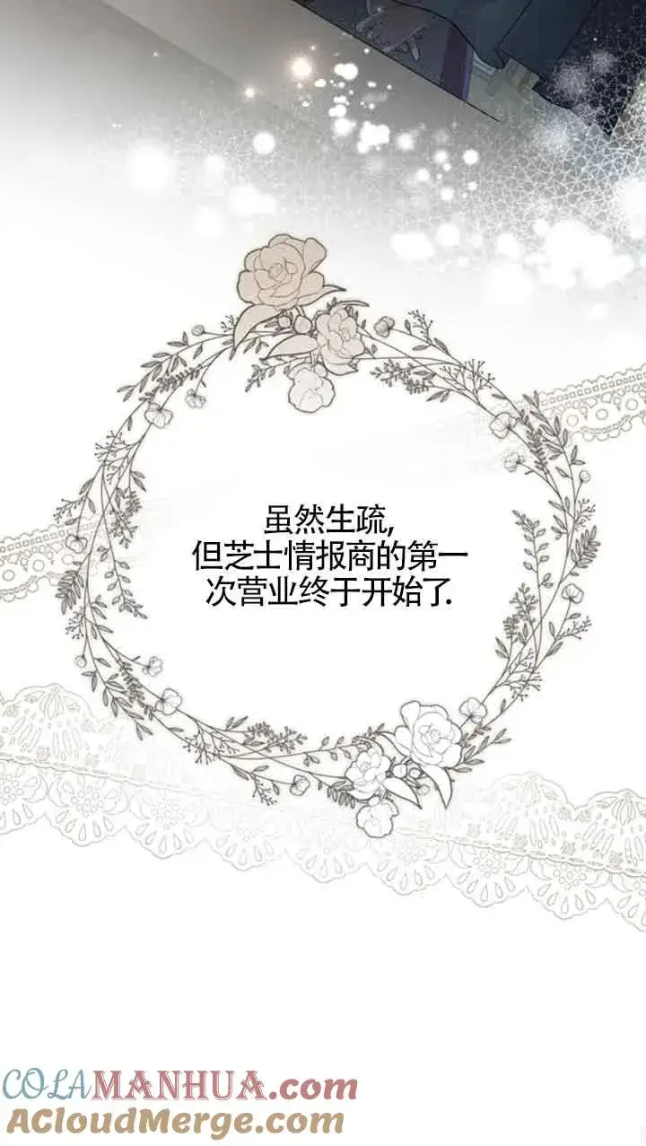 漫画《那个恶女人生我来试试》第13话第43张图