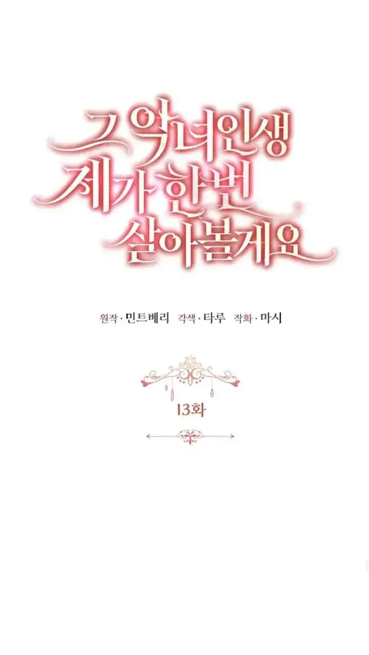 漫画《那个恶女人生我来试试》第13话第44张图