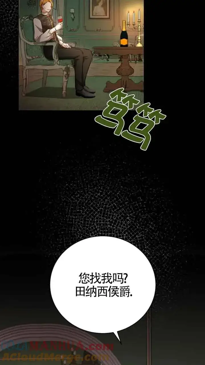 漫画《那个恶女人生我来试试》第13话第46张图