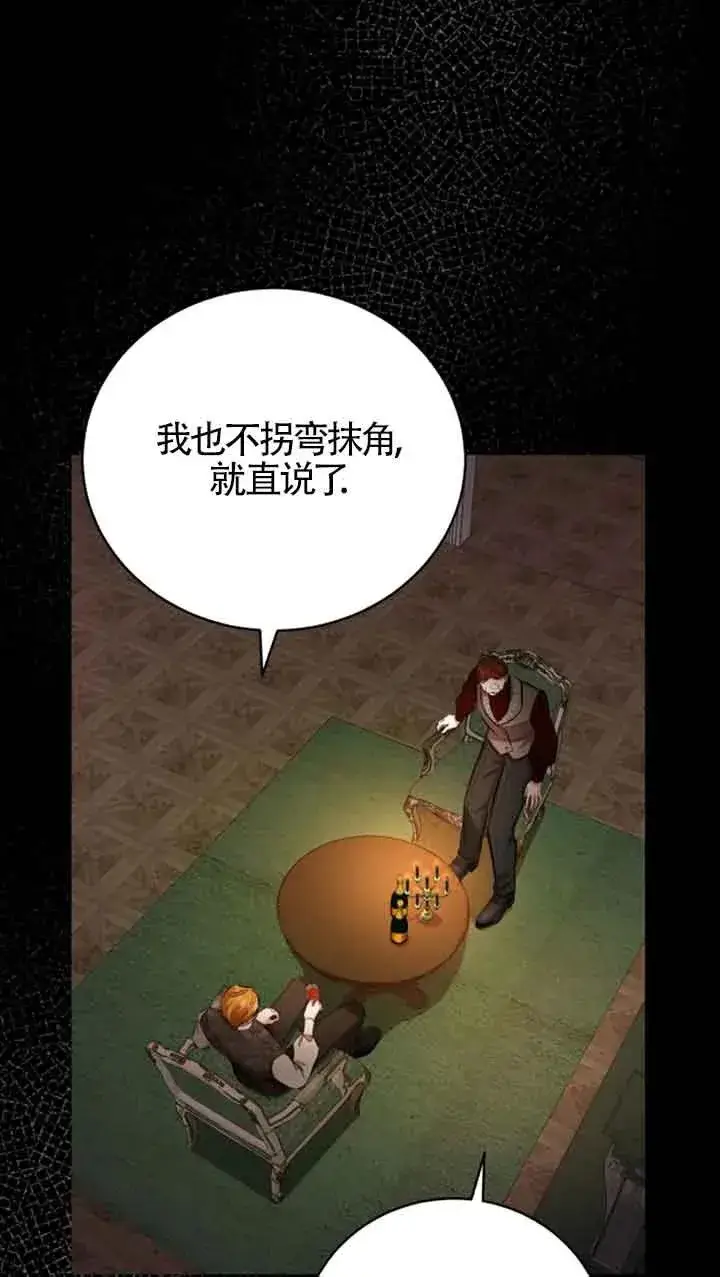 漫画《那个恶女人生我来试试》第13话第48张图