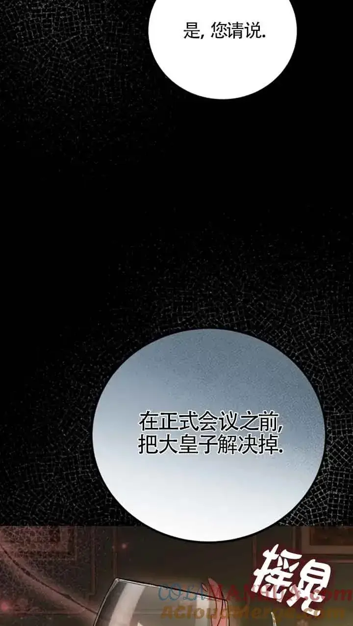 漫画《那个恶女人生我来试试》第13话第49张图
