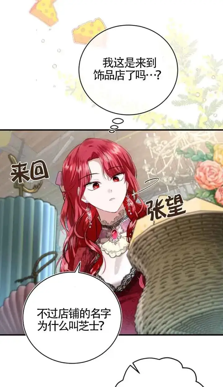 漫画《那个恶女人生我来试试》第13话第5张图