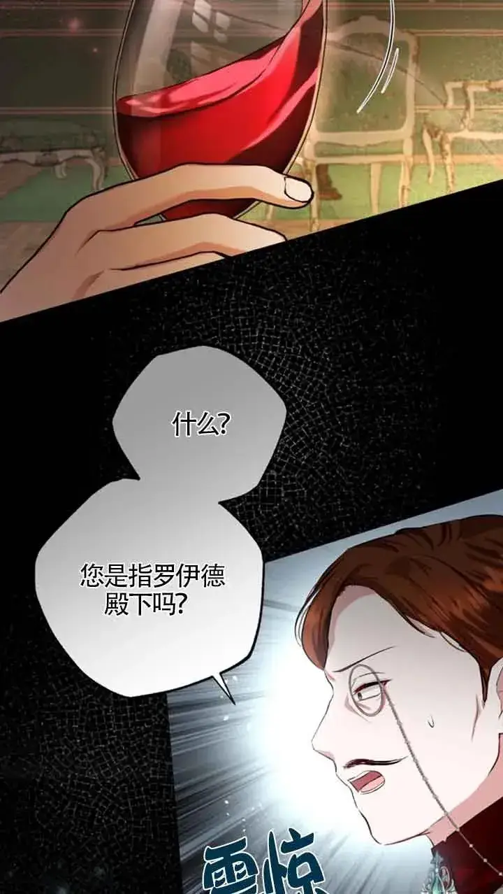 漫画《那个恶女人生我来试试》第13话第50张图