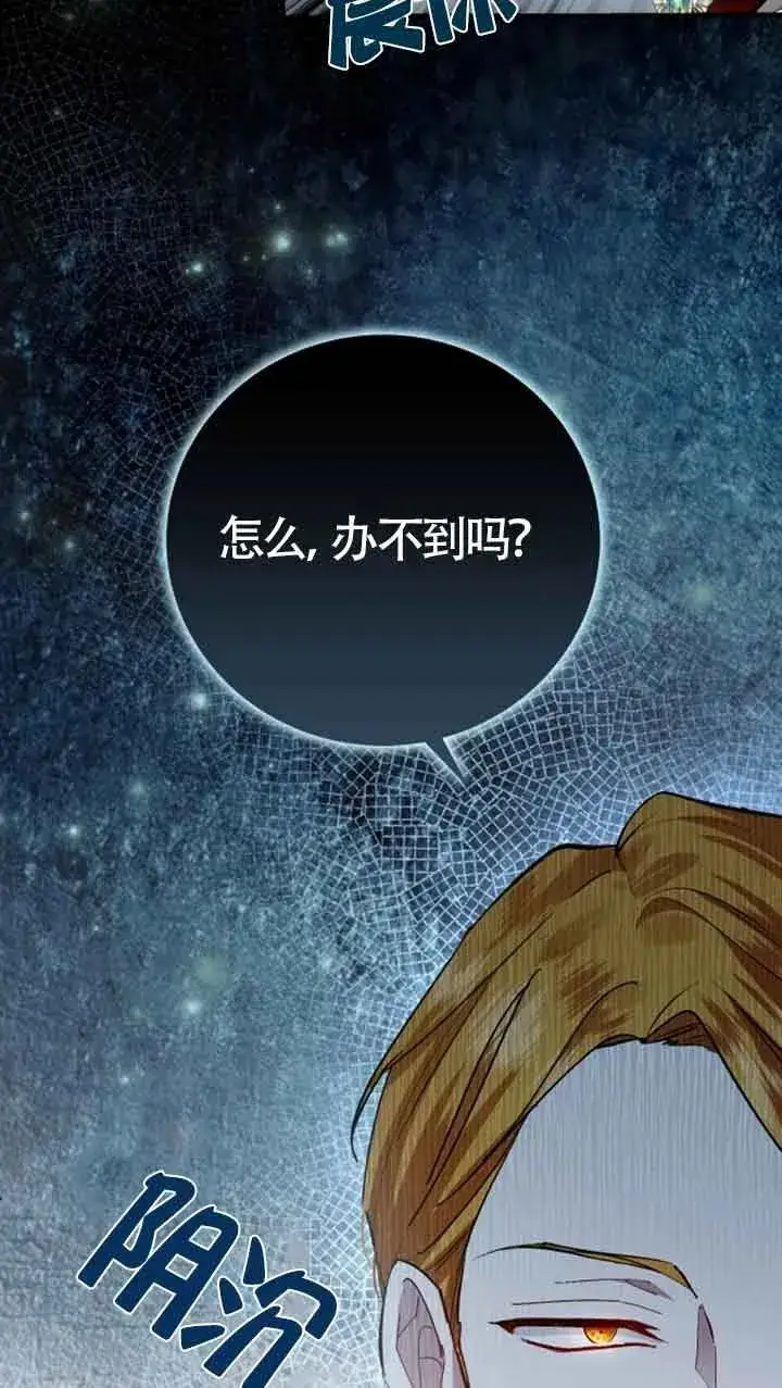 漫画《那个恶女人生我来试试》第13话第51张图