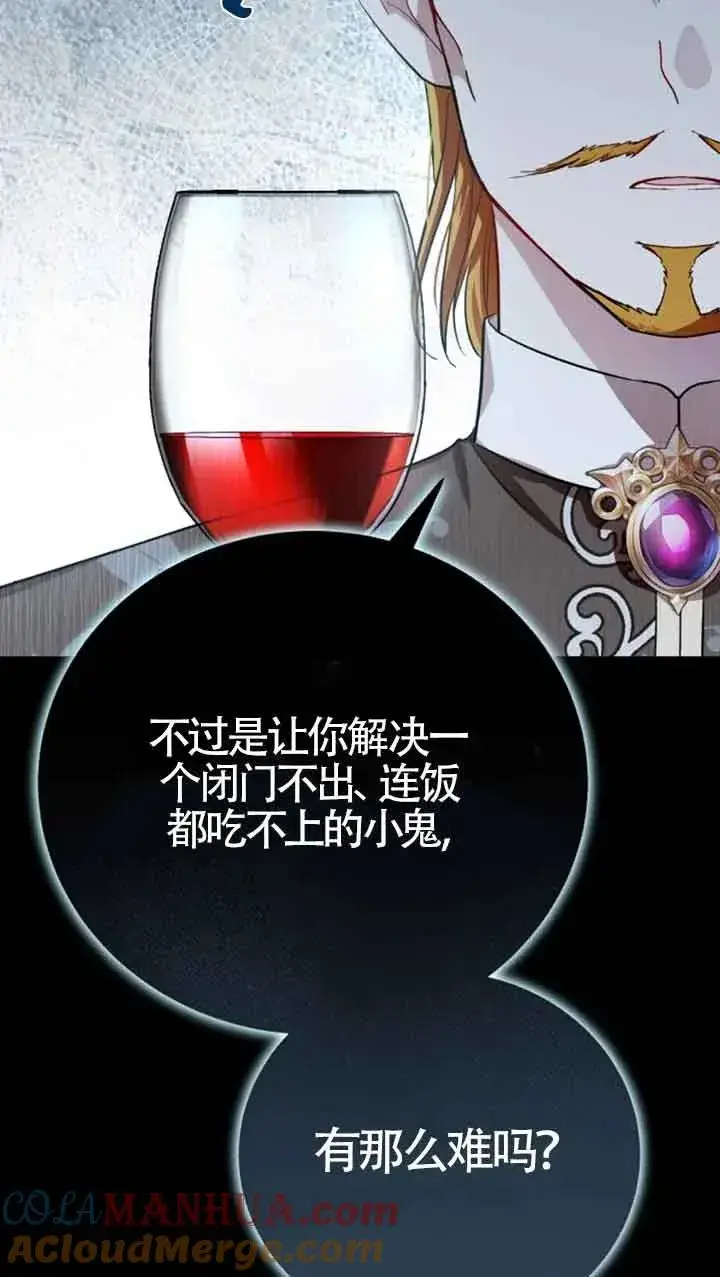 漫画《那个恶女人生我来试试》第13话第52张图