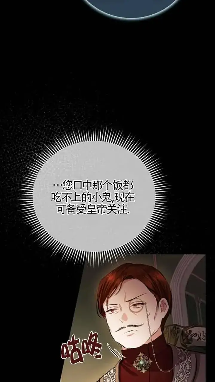 漫画《那个恶女人生我来试试》第13话第53张图
