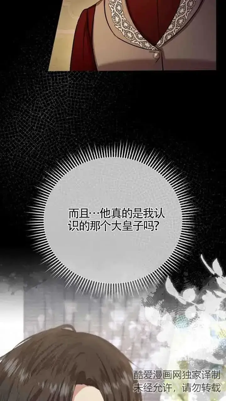 漫画《那个恶女人生我来试试》第13话第54张图