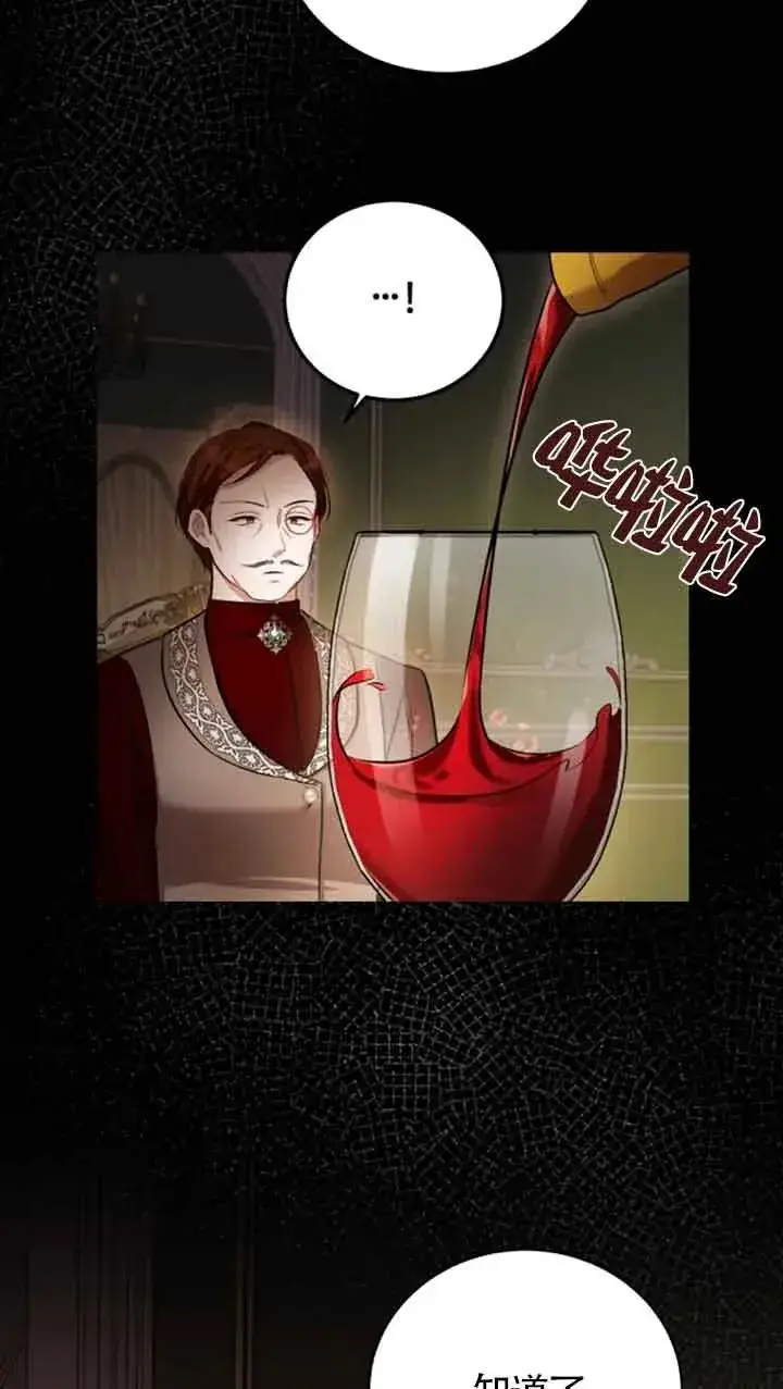 漫画《那个恶女人生我来试试》第13话第56张图