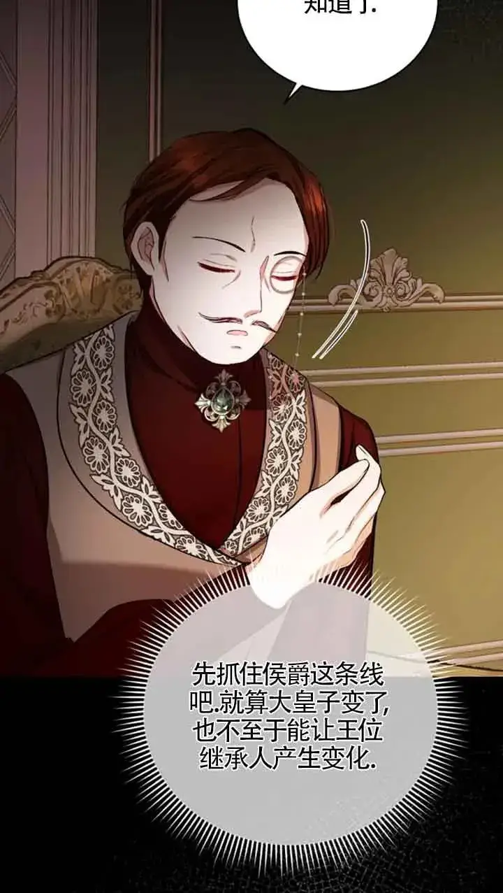 漫画《那个恶女人生我来试试》第13话第57张图