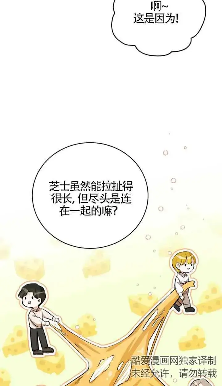 漫画《那个恶女人生我来试试》第13话第6张图