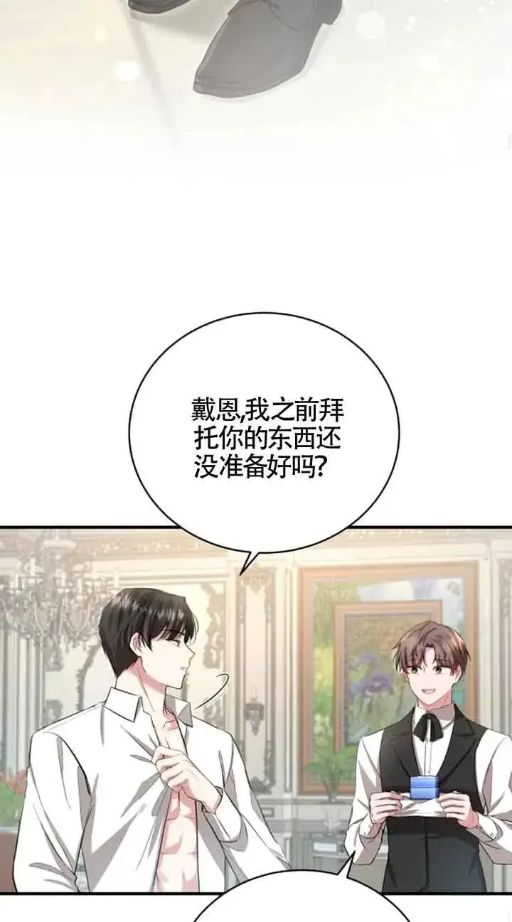 漫画《那个恶女人生我来试试》第13话第66张图
